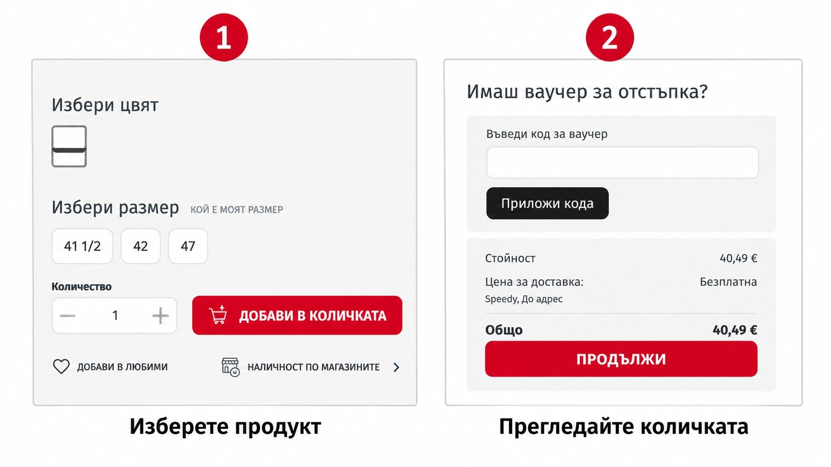 Избор на продукт и преглед на количката в SPORT DEPOT B2B